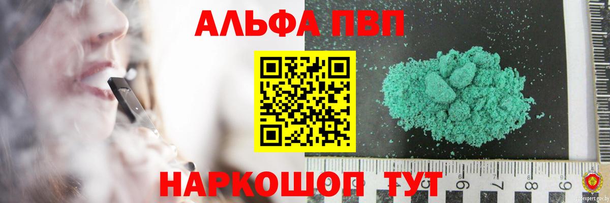 А ПВП VHQ  Alfa_PVP Crystall  Вход с VPN  Железноводск 