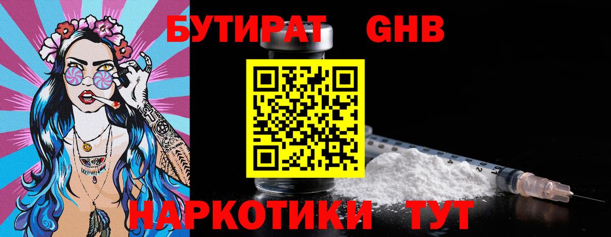 Бутират оксана Железноводск