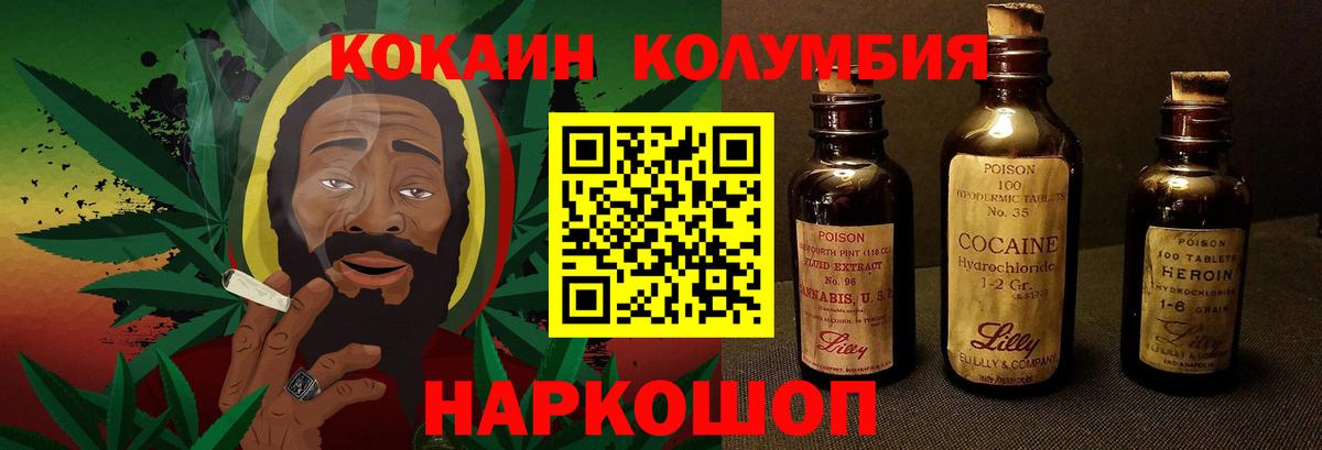 COCAIN Перу  Cocaine Боливия  Вход с VPN  Железноводск 