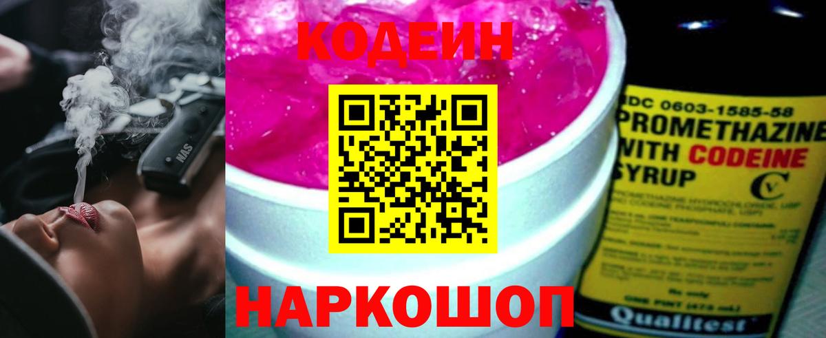Железноводск  Кодеиновый сироп Lean напиток Lean (лин)  Codein Purple Drank  Вход с VPN 