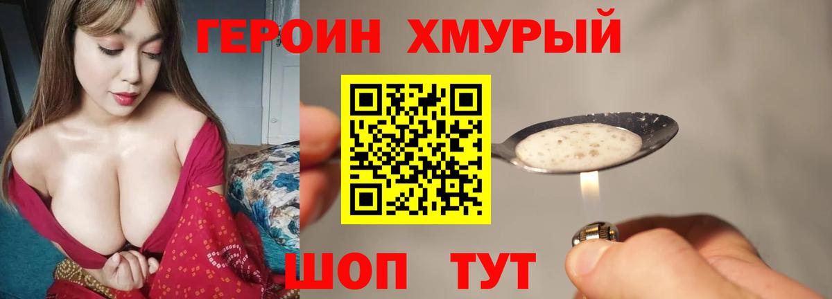 ГЕРОИН Heroin Железноводск