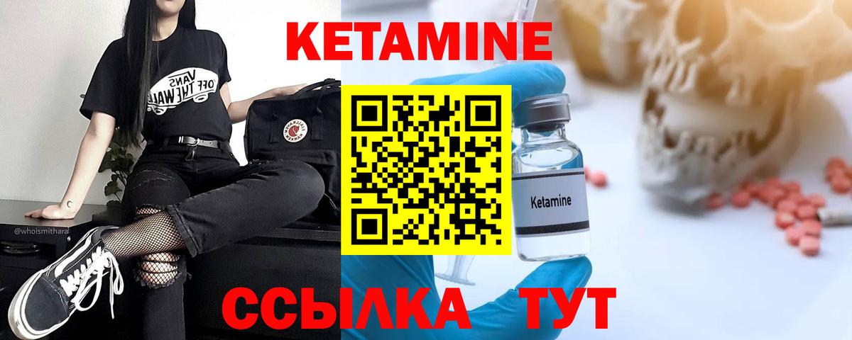 Железноводск  Кетамин VHQ  Вход с VPN 