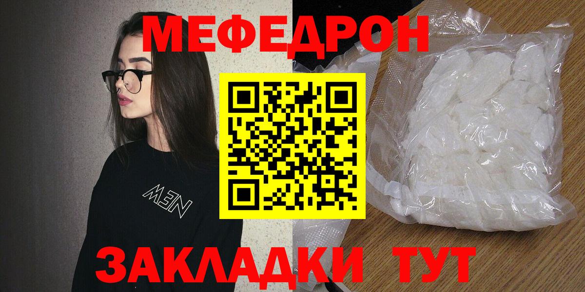 Мефедрон мука Железноводск