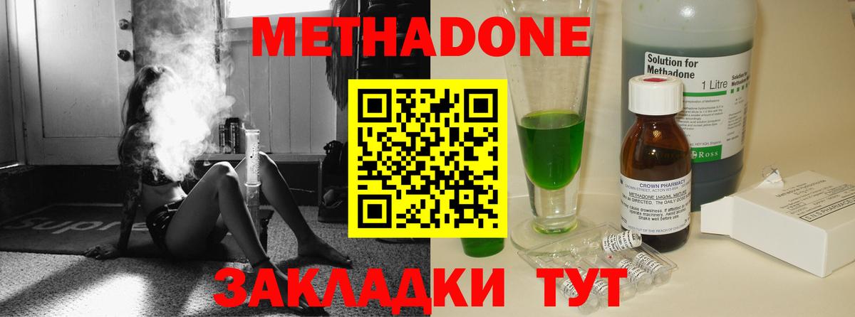Метадон methadone  Метадон белоснежный  Вход с VPN  Железноводск 