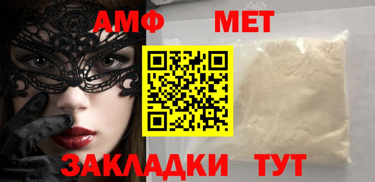 МЕТАМФЕТАМИН мет  МЕТАМФЕТАМИН мет  Железноводск  Вход с VPN 